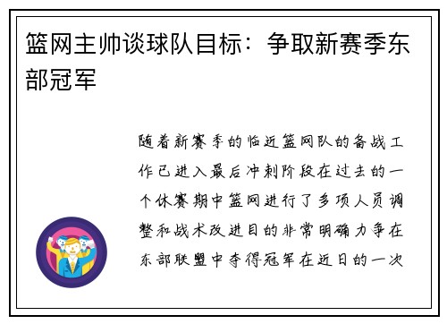 篮网主帅谈球队目标：争取新赛季东部冠军