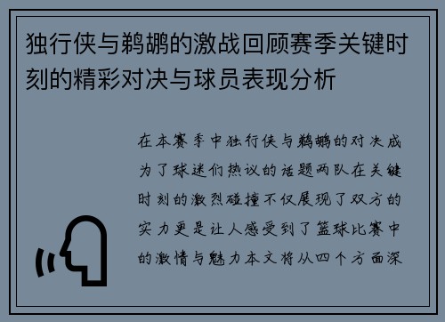 独行侠与鹈鹕的激战回顾赛季关键时刻的精彩对决与球员表现分析