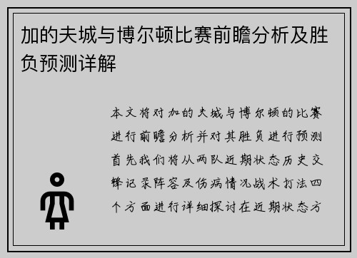 加的夫城与博尔顿比赛前瞻分析及胜负预测详解